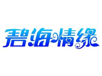 专业为上海本地及长期在上海工作生活的单身人士提供婚恋婚介服务