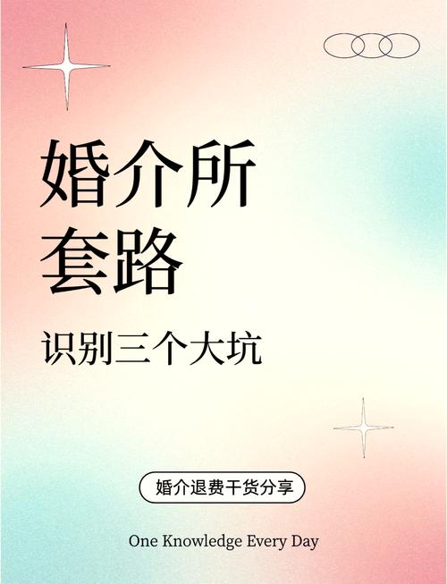 要警惕那些"婚介服务会员升级","婚介高端服务"等附加费用,这些都是