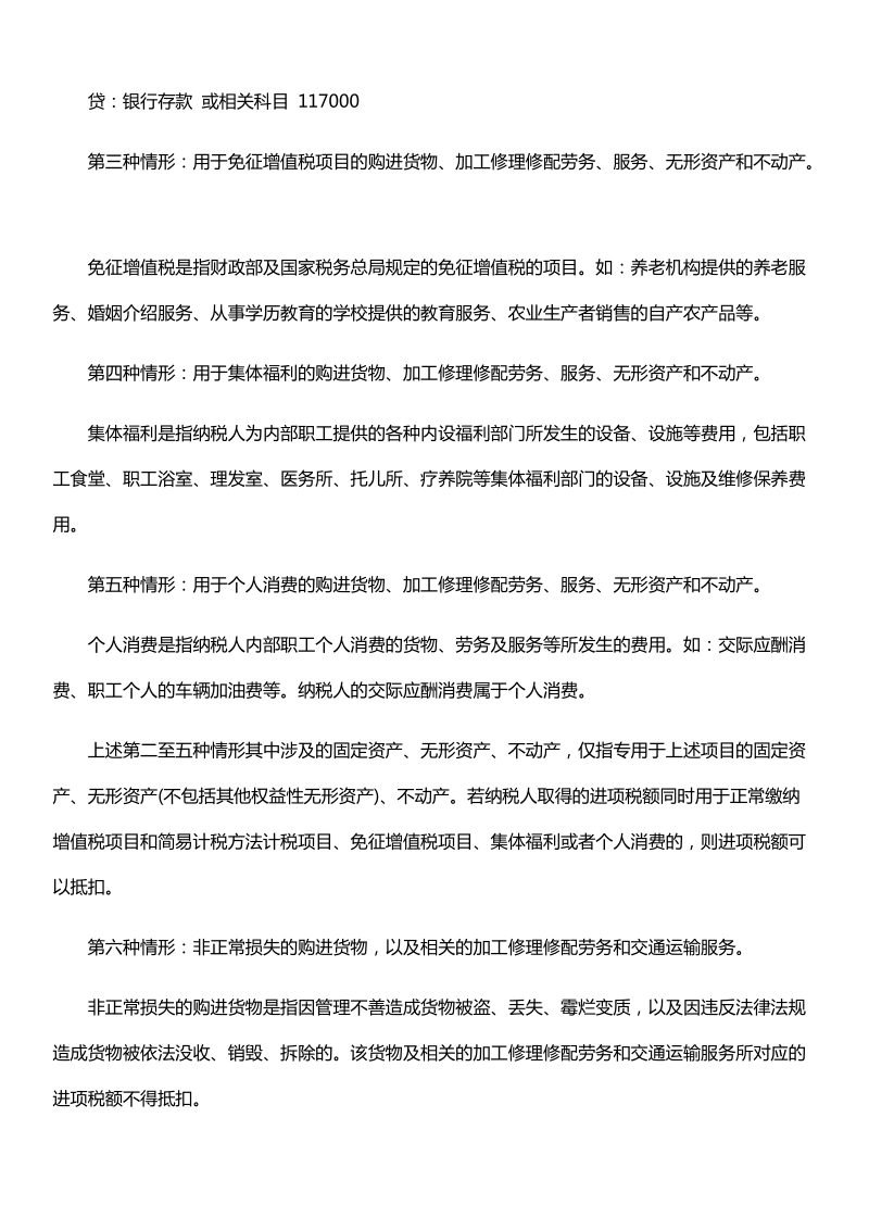 不能抵扣的14种进项税额及会计处理