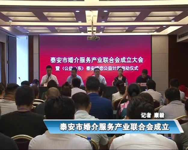 2017泰安市婚介服务产业联合会成立大会,名佳婚介被授权会长单位,负责