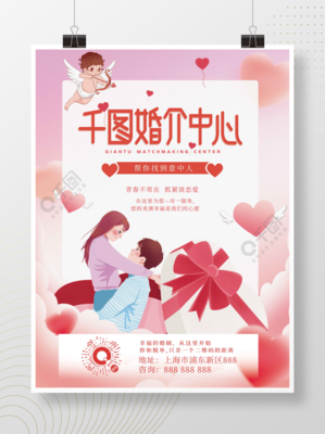 粉色浪漫婚庆服务婚介中心宣传海报矢量图免费下载_psd格式_3543像素_编号43764401