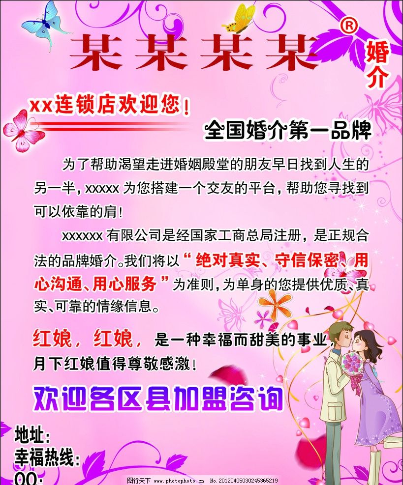 婚介